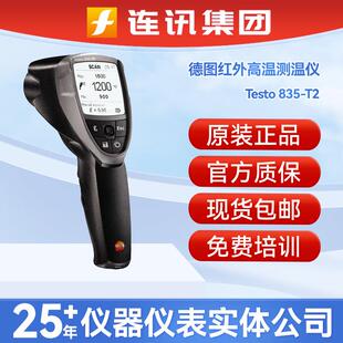 T2红外高温测温仪器冶金行业热处理过程测温枪 德国Testo835