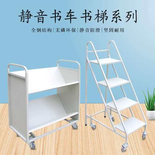 静音书车书梯