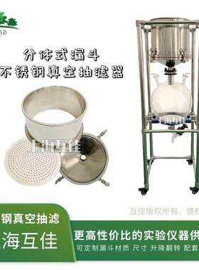 互佳仪器实验室真空抽滤器固液分离布氏漏斗PP陶瓷玻璃不锈钢
