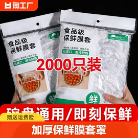 保鲜膜套罩食品级pe家用加厚一次性保鲜袋防尘剩菜碗罩松紧口密封