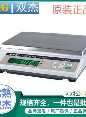 现货双杰TC3K/TC6K/TC10K/TC20K/TC30K天平电子秤双杰TC电子称