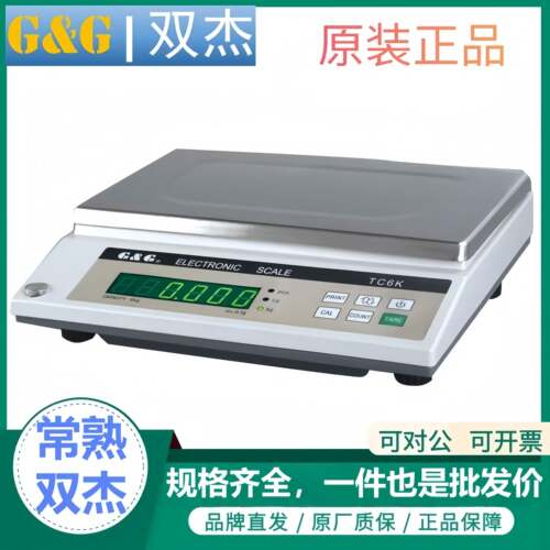 双杰0.1g天平TC10KB电子桌秤TC20KB称TC20KA TC30KA TC10KA现货