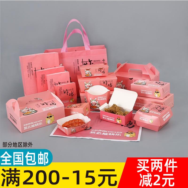 粉色炸鸡打包袋包装盒手提袋韩式美味炸鸡纸盒鸡块盒汉堡盒一次性
