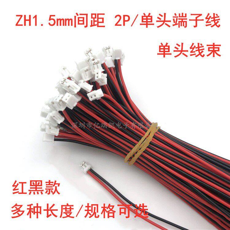 ZH1.5mm间距单头端子线2P连接线喇叭线麦克风连接电子线红黑插头