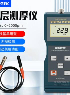 兰泰CM8821/CM8820涂层测厚仪 汽车车漆铁基膜厚计镀锌层测厚仪