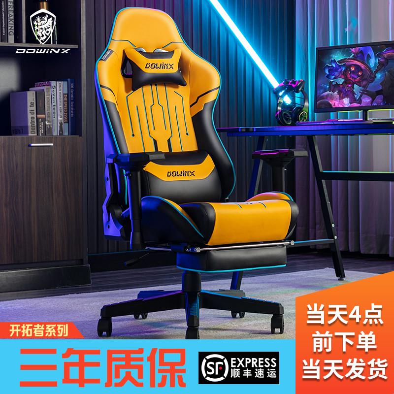 Dowinx电竞椅男生游戏椅人体工学椅家用舒适座椅可躺升降电脑椅子