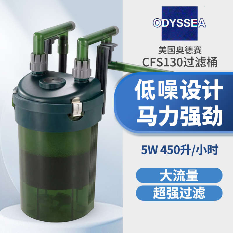 奥德赛CFS130小滤桶壁挂桶缸外过滤器鱼缸外置水族箱增氧滤材