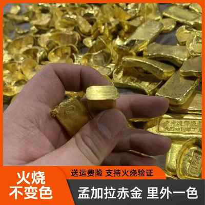 纯金色孟加拉赤金金块高品质可火烧可融化不变色可二次塑形