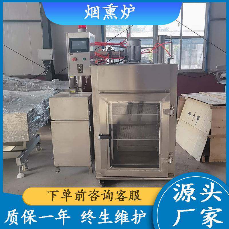 商用烟熏焦糖色肉类设备不锈钢烤羊排烟熏炉全自动湘味酥鱼熏制机