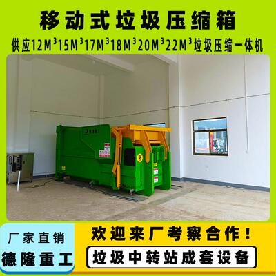 12方垃圾中转设备（压缩箱）垃圾压缩一体机 城区垃圾收运设施