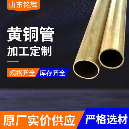 黄铜管 精拉H65黄铜管薄壁空心铜管激光切割H65小口径毛细铜管