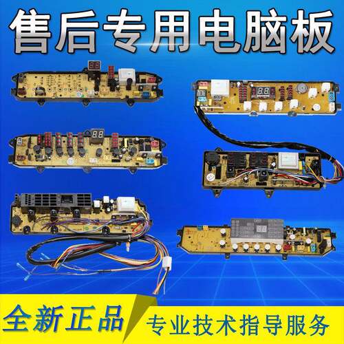 XQB75-928B金羚洗衣机电脑主板XQB62-H51G XQB60-538B 766GF 767B