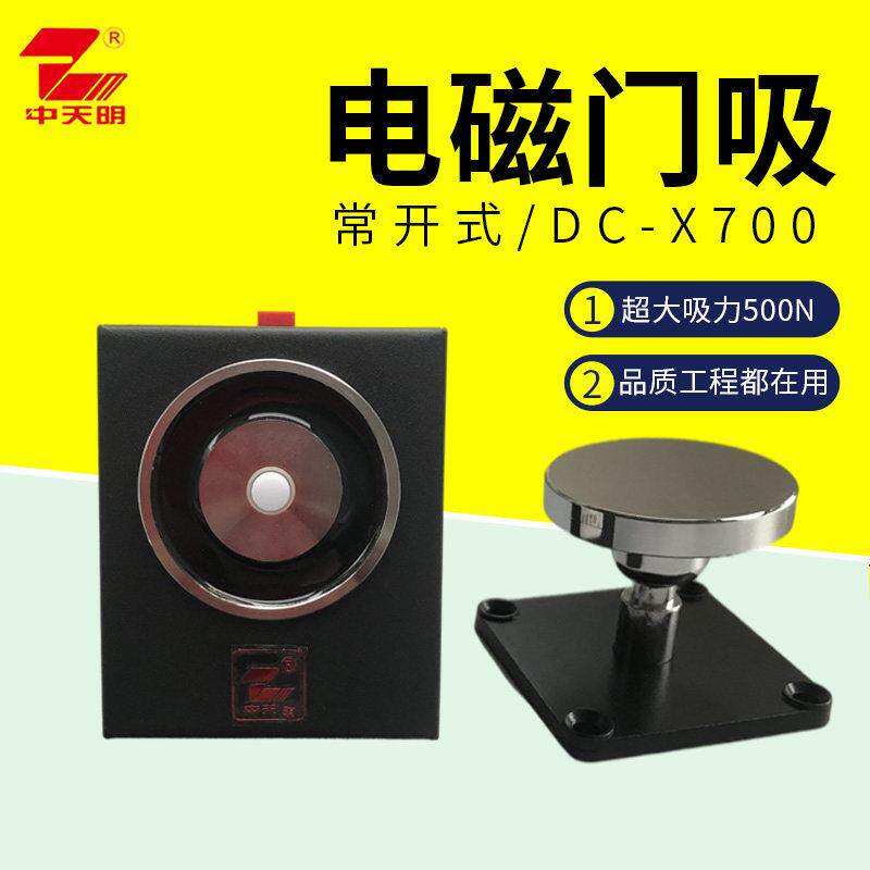 中天明DCX700防火门释放器墙装万达专用消防有框门电磁门吸DCX710