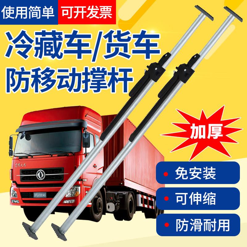 冷藏车防滑撑杆 货车伸缩顶杆 铝合金货车撑杆 货物固定撑箱器 卡