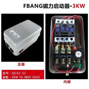 活塞空压机配件3KW4KW7.5KW15KW电磁力启动器开关电机保护器 包邮