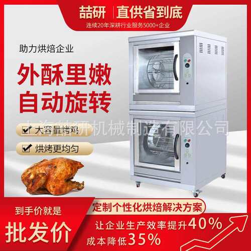 烤鸡炉旋转自动商用单层摆摊烤地瓜红薯玉米烤鸡炉双层电热烤鸡炉