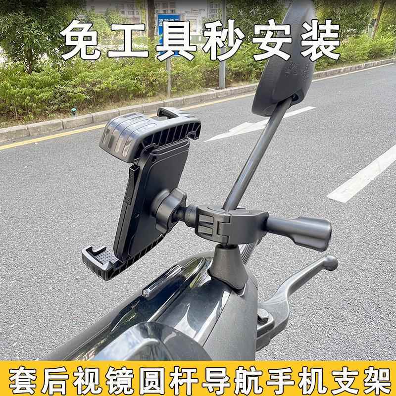 适用本田燃油踏板机车电动脚踏车手机架反光后照镜导航支撑架