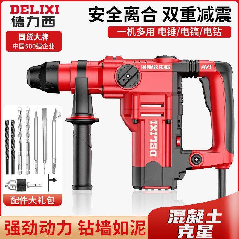 电锤冲击钻两用电镐电钻三用工业大功率混凝土重锤电动工具