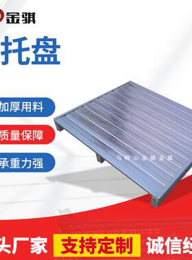 铁托盘叉车金属钢制托盘两面进叉重型货架仓库车间周转用单面托盘