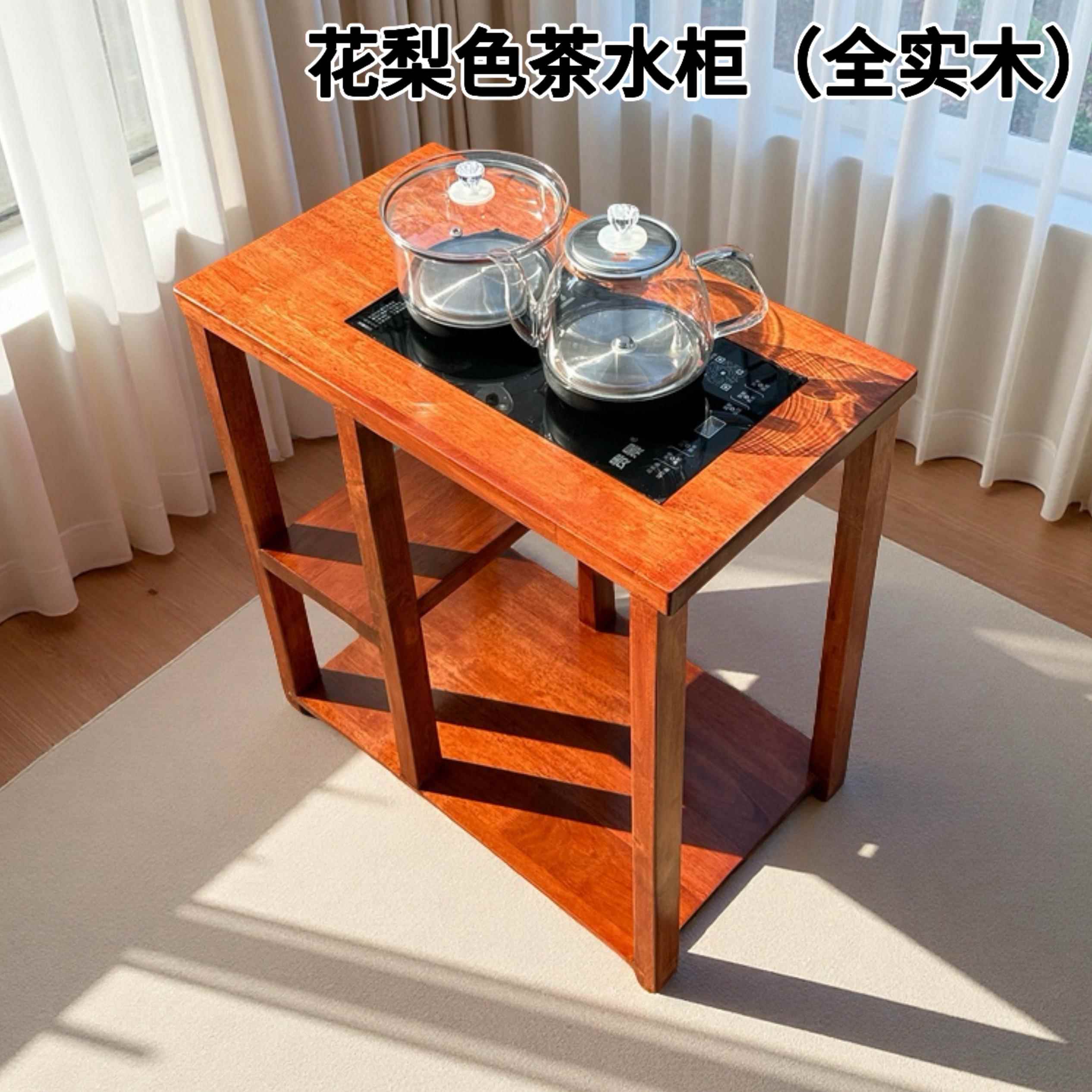 全实木茶水柜花梨色办公家用客厅茶几茶桌沙发侧边饮水泡茶烧水柜