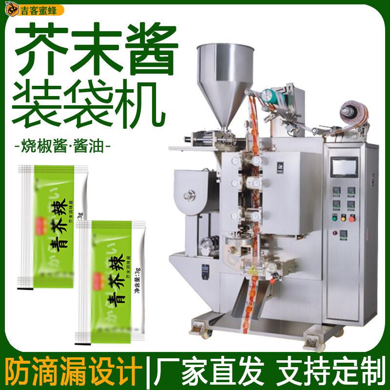 三边封芥末酱装袋机连续式烧椒酱分装机全自动酱油调味汁包装机