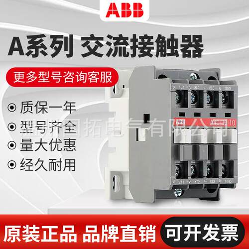 ABB交流接触器A9-30-11165063185210300A系列110V220V380V
