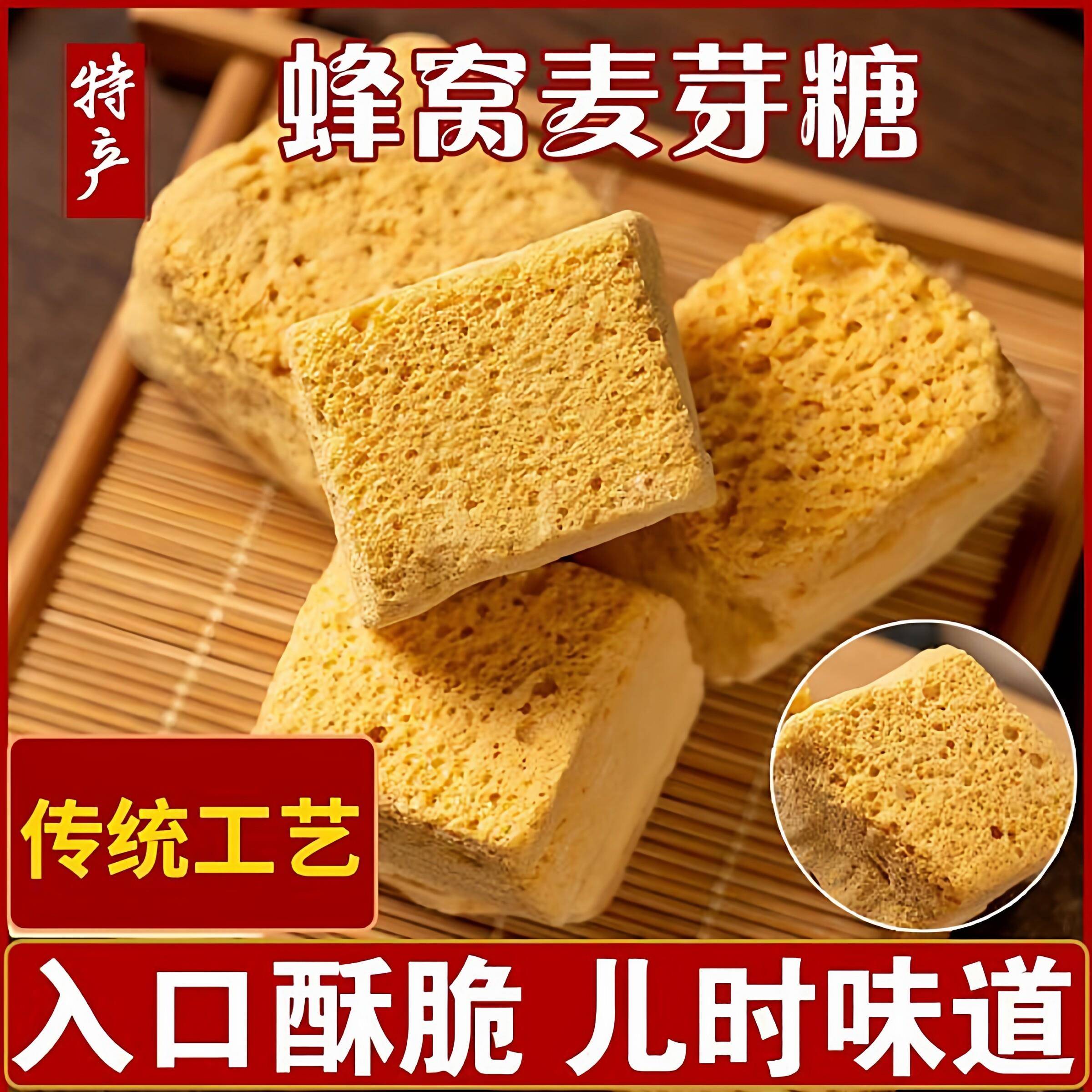 新货手工蜂窝糖蜂蜜糕老式蜂窝麦芽糖叮叮糖糖瓜灶糖袋装80后怀旧