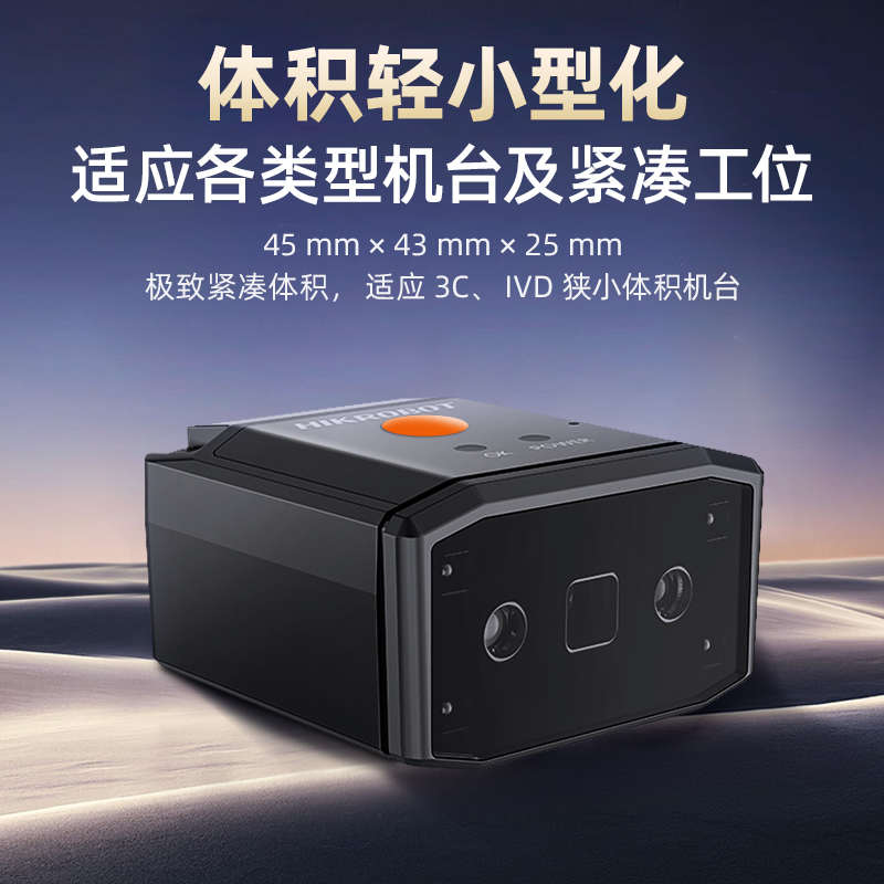 优选海康机器人一二维码枪扫码器固定嵌入式扫描模块DPM激光镭雕