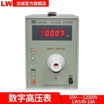 LW149-10A数字高压表50V-1200V精准多功能数显便携高精