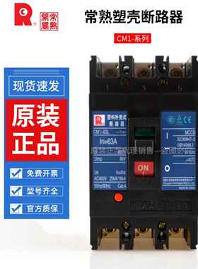 常熟塑壳断路器CM1-63L/100/160/225/250M/400L/630M空气4P开关3P