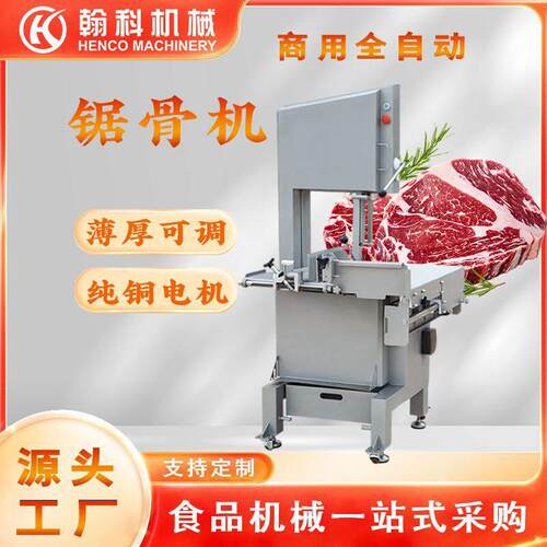 大功率台式锯骨机牛骨猪骨操作安全工厂直销整机304不锈钢锯骨机