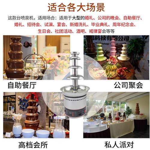 巧力喷泉机商用自助餐厅酒店瀑古布3CUI04不锈钢机朱力麻酱喷淋克