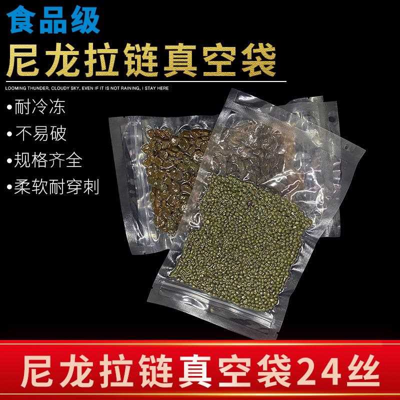 新款直销拉链式尼龙真空食品袋光面自封口加厚24丝塑封密封自封夹