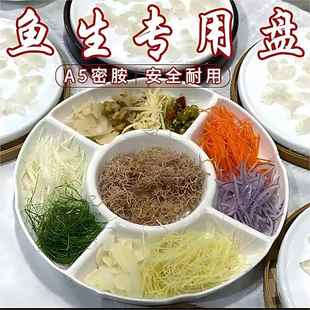 鱼生专用盘顺德商用密胺五格卤味拼盘仿瓷饭店用多格冷菜凉菜菜盘