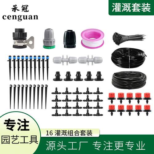 花园盆栽16管双配分流橘雾微喷八孔滴头灌溉套装园林浇水灌溉组合