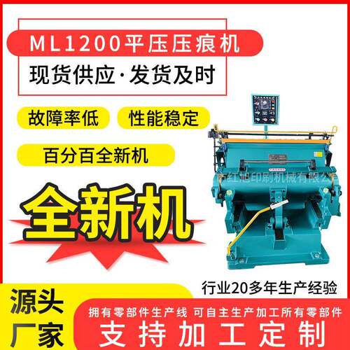 供应ML1200纸板压痕机灰纸切线机手动模切机啤机设备