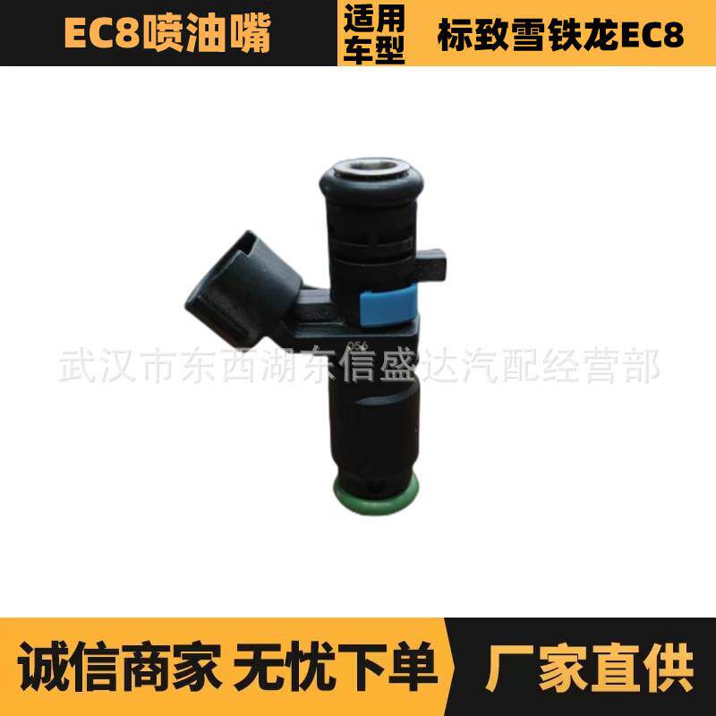 适用标致雪铁龙EC8喷油嘴/黑蓝 OE:9673936880 厂家优势供应
