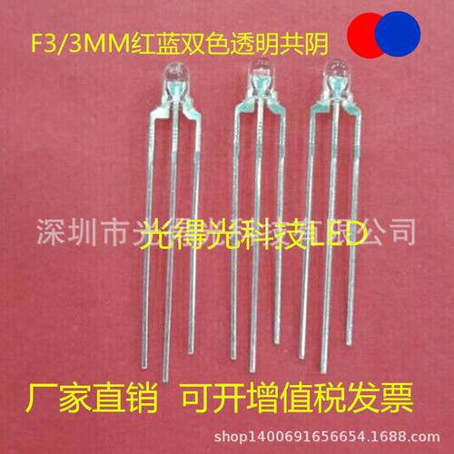 厂家直销 F3红蓝双色LED指示灯 圆头红蓝高亮发光二极管共阴透明
