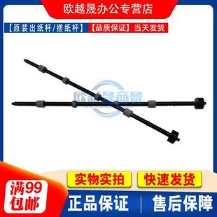 适用 兄弟 7470 7060 7860 7360 7055 定影 出纸杆 排纸杆 组件