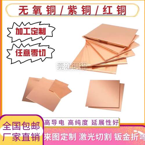 高纯度无氧铜板 铜带C101 C1100 C1020 C1220 TU1 T2紫铜板铜条