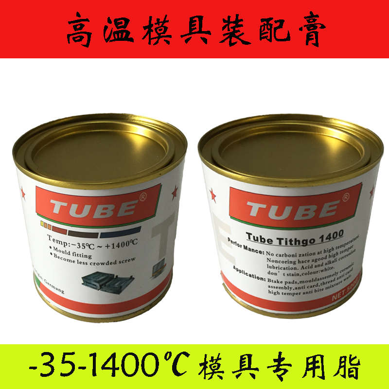 TUBE 白色润滑装配油膏模具油模具装配膏 油脂耐高温白油塑胶模具