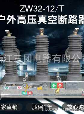 ZCRP3212f/630高压智能空断路器真10kv-看门W狗户外柱上开关