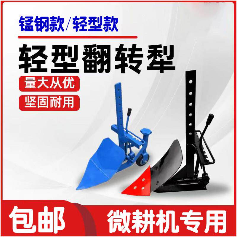 小型耕耘机配件开 沟犁小型旋耕机翻转犁铧加厚开 沟器可调节农用