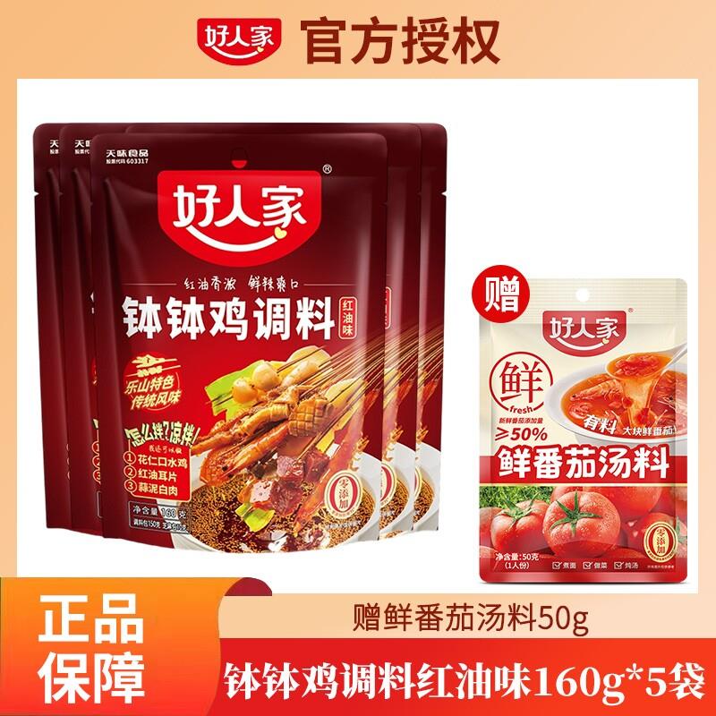 乐山钵钵鸡调料好人家钵钵鸡调料调味料四川乐山麻辣红油口水鸡料
