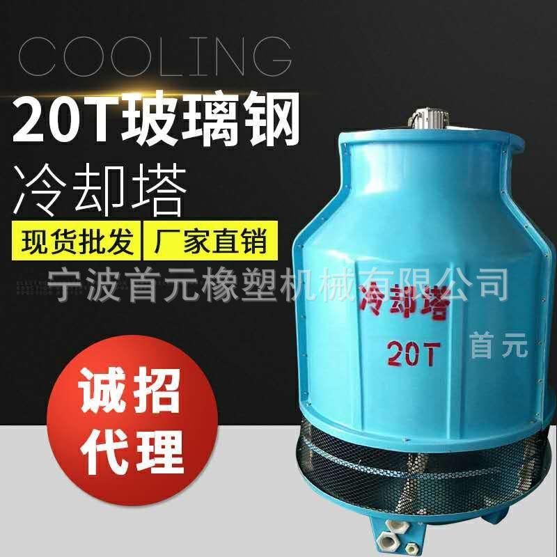 圆形逆流式冷却塔湿式冷却塔8T玻璃钢冷却塔低噪音循环式冷水塔
