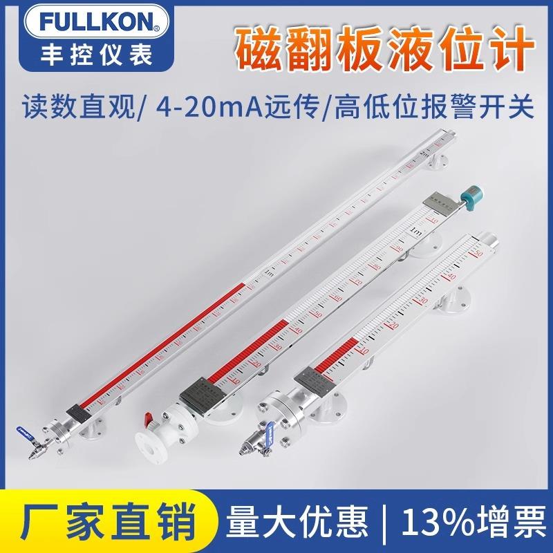 磁翻板液位计高温防腐不锈钢带远传浮球磁性开关水位计4-20mA