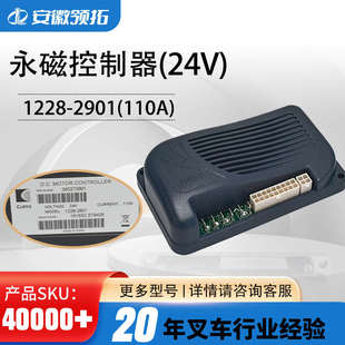 原装 Curtis科蒂斯控制器24V直流控制器永磁控制器1228 2901 110A