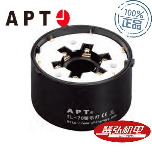 TL-70L接线座现货供应APT/上海二工TL-70组合式警示灯各种配件