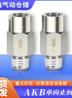 SMC型气动内外丝止逆阀01 02 03 04 套筒型止逆阀 空气止回阀AI
