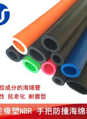 橡塑nbr光面橡胶海绵 隔热保温套防撞手把泡沫棉空心高密度发泡管